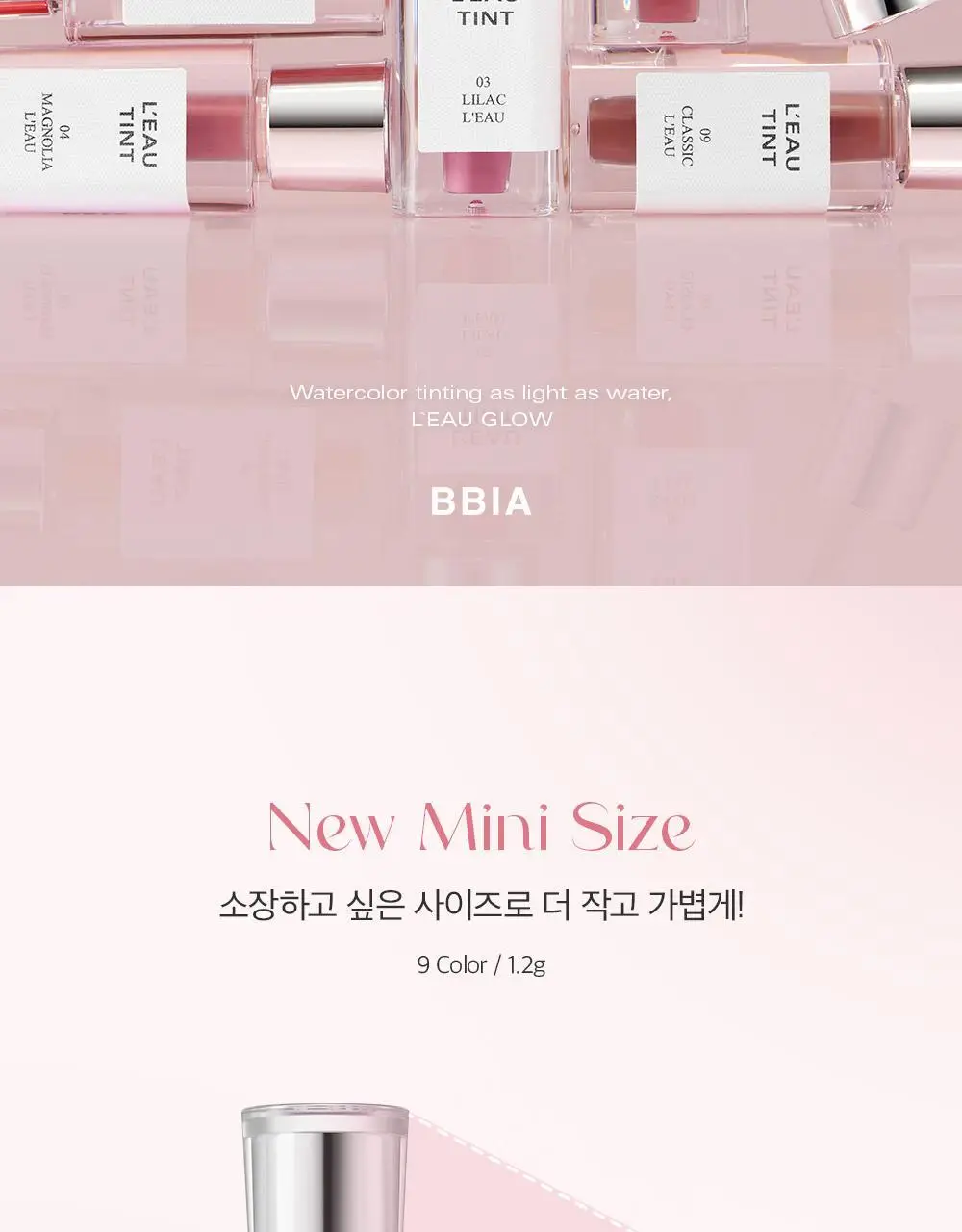 [MINI] 삐아 로 틴트 미니 1.2g 9종 상세페이지 5
